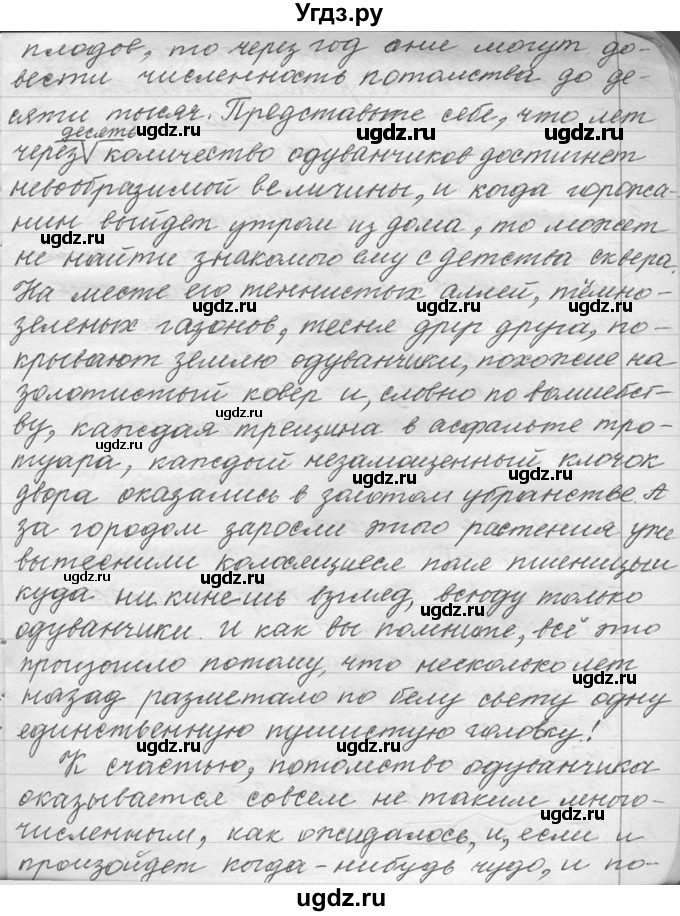 ГДЗ (Решебник №1) по русскому языку 9 класс С.И. Львова / часть 1 / 484(продолжение 2)