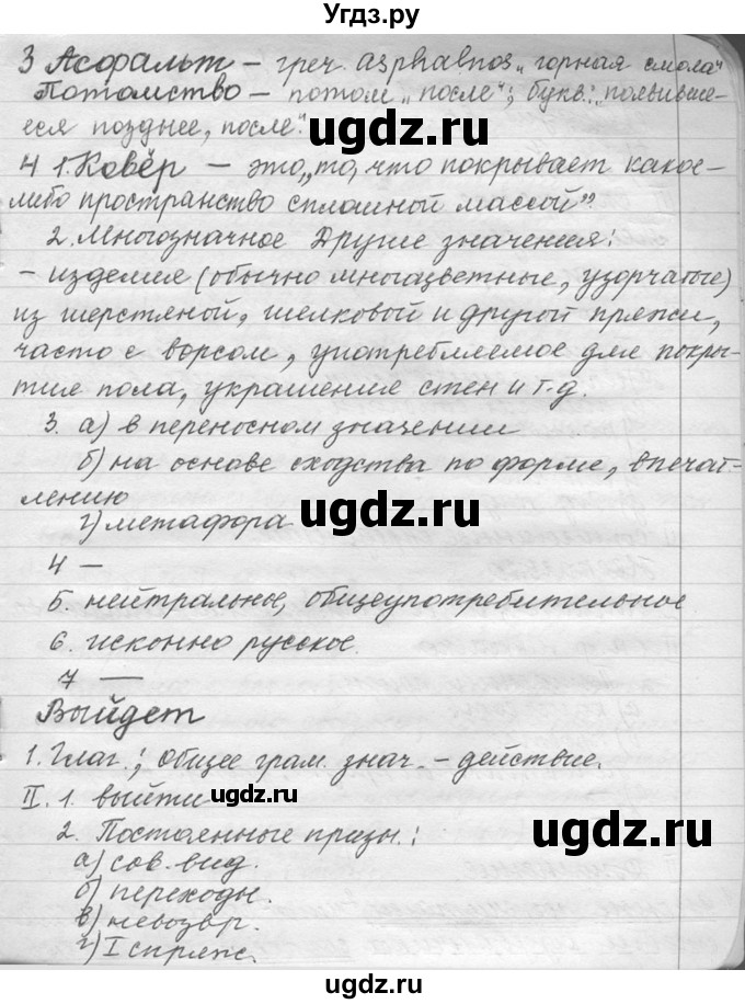 ГДЗ (Решебник №1) по русскому языку 9 класс С.И. Львова / часть 1 / 484(продолжение 4)