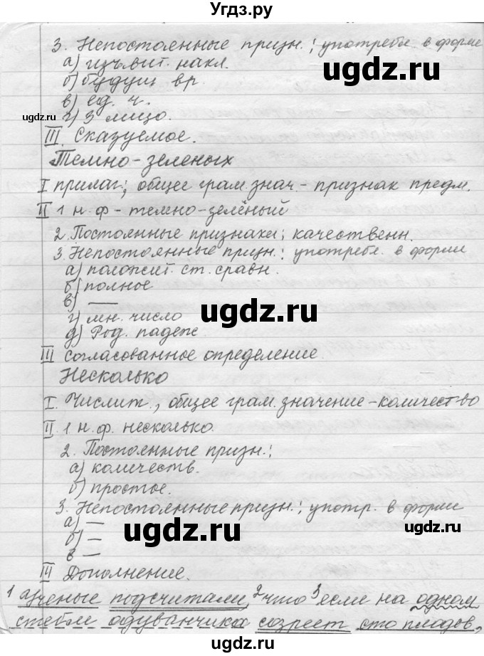 ГДЗ (Решебник №1) по русскому языку 9 класс С.И. Львова / часть 1 / 484(продолжение 5)