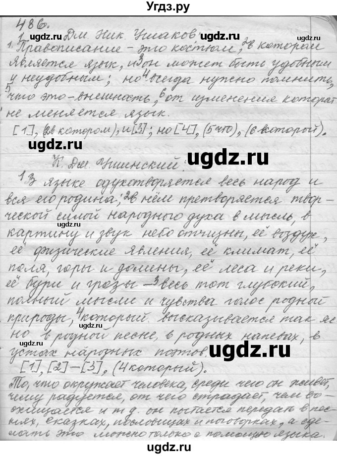 ГДЗ (Решебник №1) по русскому языку 9 класс С.И. Львова / часть 1 / 486