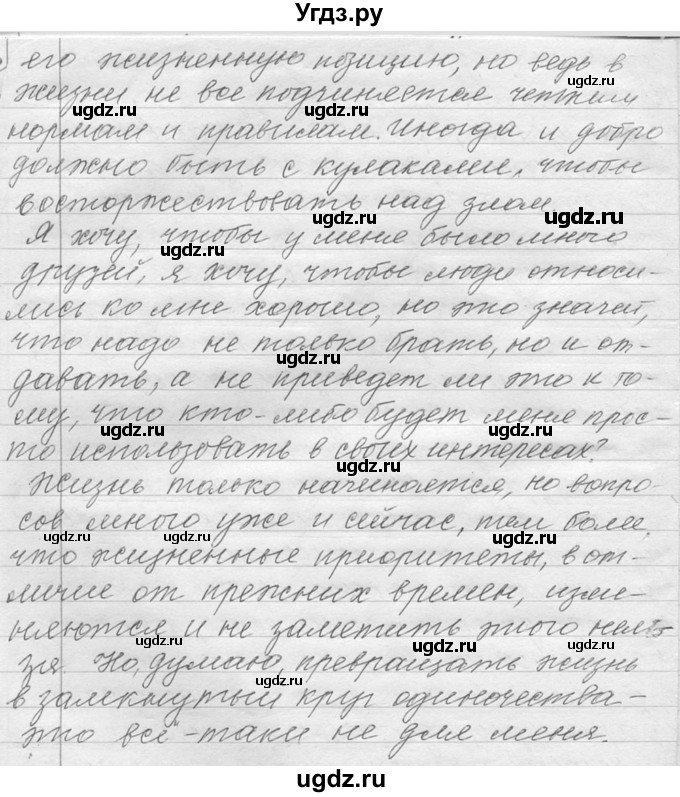 ГДЗ (Решебник №1) по русскому языку 9 класс С.И. Львова / часть 1 / 490(продолжение 2)