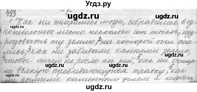 ГДЗ (Решебник №1) по русскому языку 9 класс С.И. Львова / часть 1 / 493