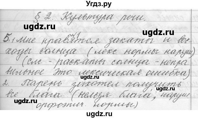 ГДЗ (Решебник №1) по русскому языку 9 класс С.И. Львова / часть 1 / 5