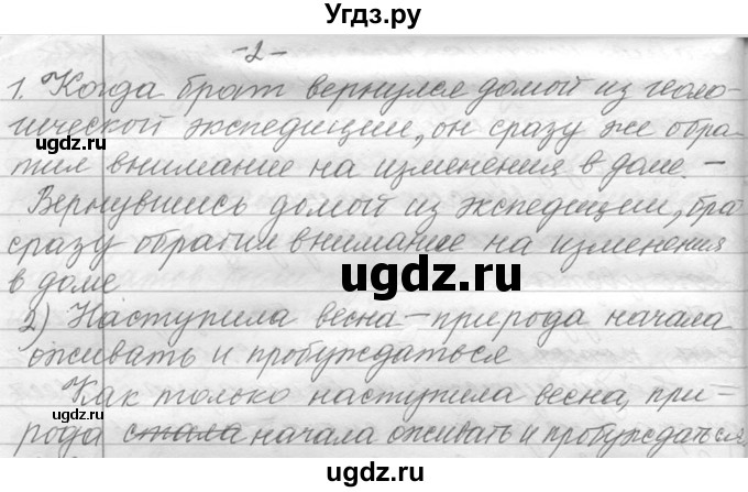 ГДЗ (Решебник №1) по русскому языку 9 класс С.И. Львова / часть 1 / 505(продолжение 2)