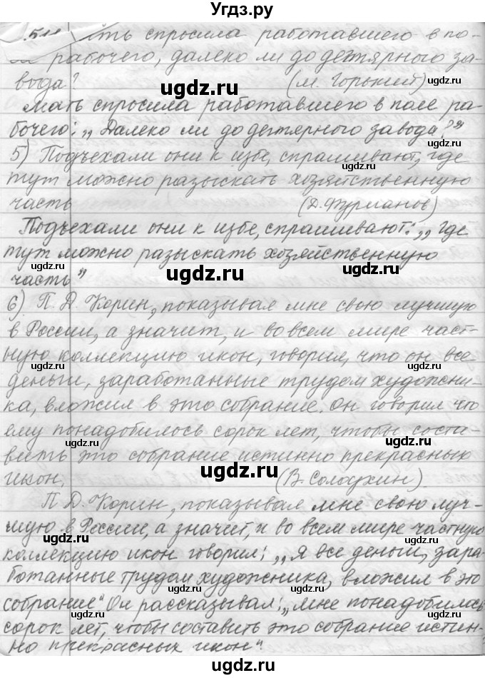 ГДЗ (Решебник №1) по русскому языку 9 класс С.И. Львова / часть 1 / 512(продолжение 2)