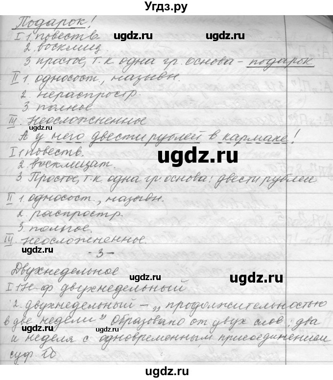 ГДЗ (Решебник №1) по русскому языку 9 класс С.И. Львова / часть 1 / 515(продолжение 3)