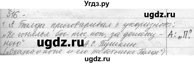 ГДЗ (Решебник №1) по русскому языку 9 класс С.И. Львова / часть 1 / 516