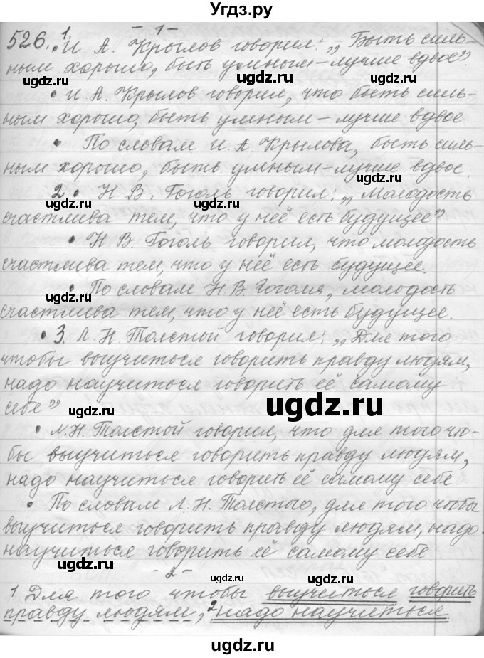 ГДЗ (Решебник №1) по русскому языку 9 класс С.И. Львова / часть 1 / 526