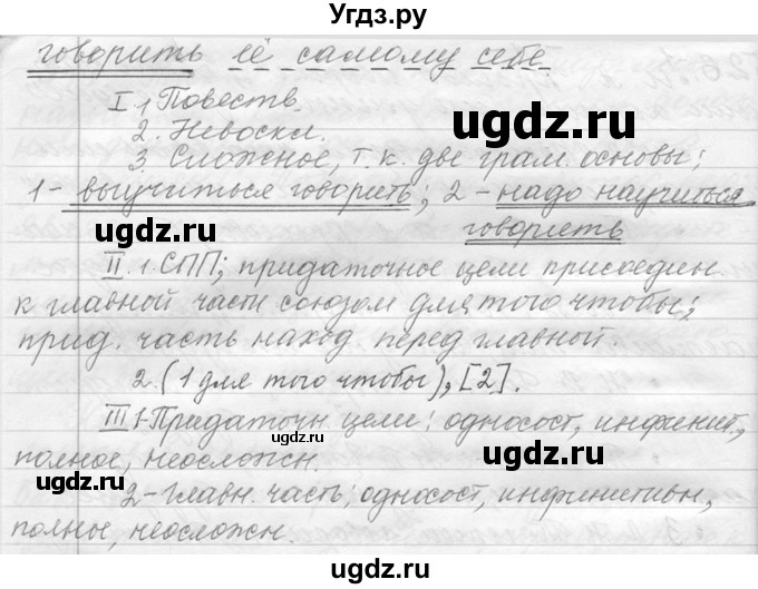 ГДЗ (Решебник №1) по русскому языку 9 класс С.И. Львова / часть 1 / 526(продолжение 2)