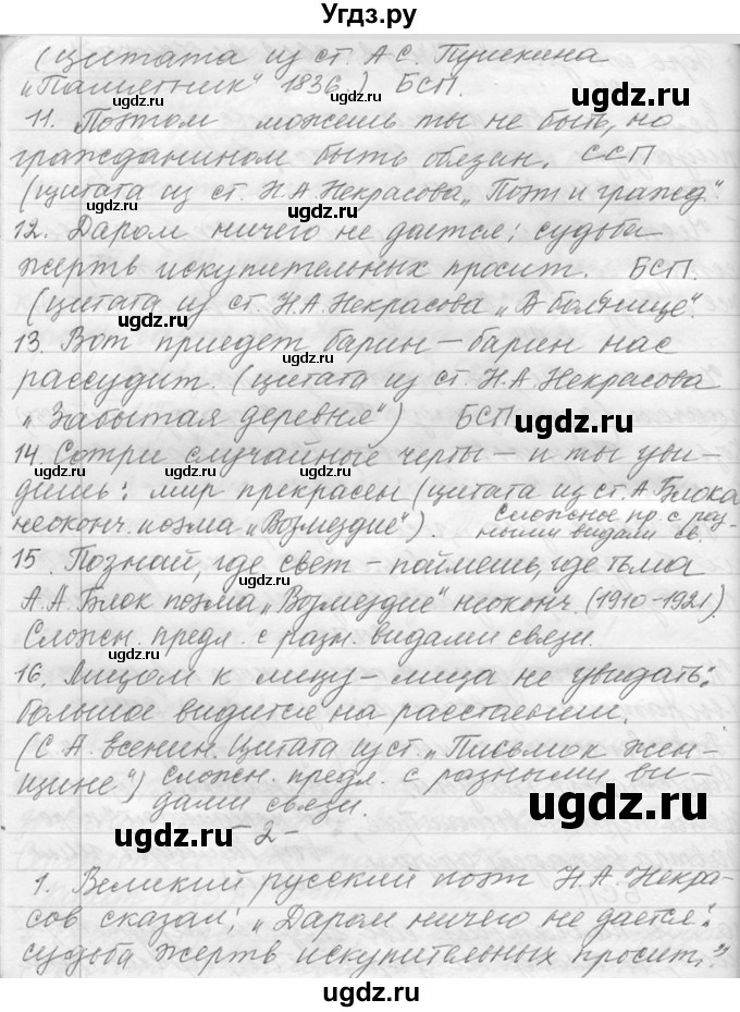 ГДЗ (Решебник №1) по русскому языку 9 класс С.И. Львова / часть 1 / 527(продолжение 3)