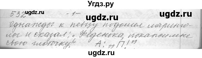 ГДЗ (Решебник №1) по русскому языку 9 класс С.И. Львова / часть 1 / 532