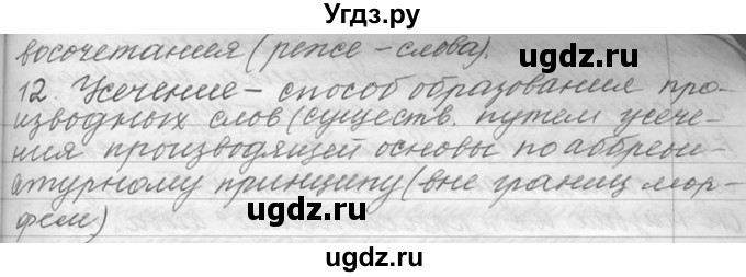 ГДЗ (Решебник №1) по русскому языку 9 класс С.И. Львова / часть 1 / 541(продолжение 3)