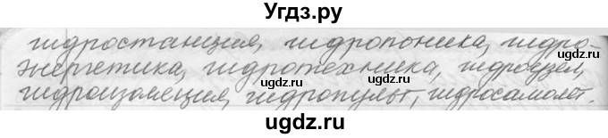 ГДЗ (Решебник №1) по русскому языку 9 класс С.И. Львова / часть 1 / 543(продолжение 2)