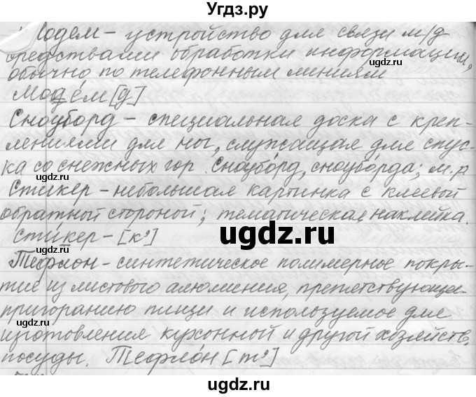 ГДЗ (Решебник №1) по русскому языку 9 класс С.И. Львова / часть 1 / 546(продолжение 2)