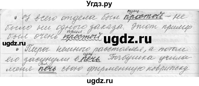 ГДЗ (Решебник №1) по русскому языку 9 класс С.И. Львова / часть 1 / 554(продолжение 2)