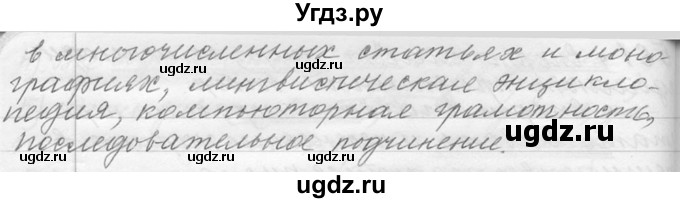 ГДЗ (Решебник №1) по русскому языку 9 класс С.И. Львова / часть 1 / 563(продолжение 2)