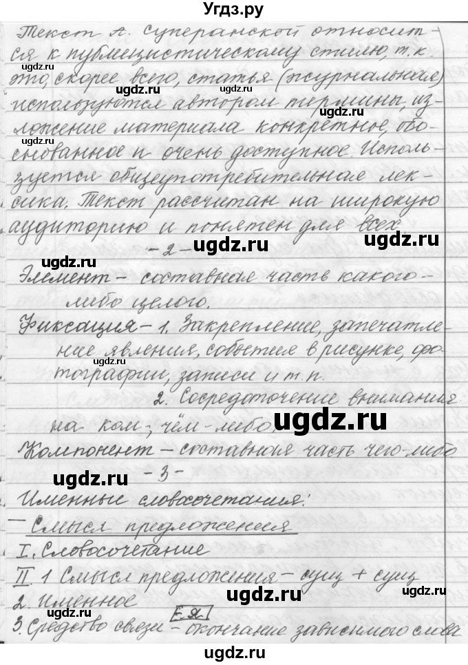 ГДЗ (Решебник №1) по русскому языку 9 класс С.И. Львова / часть 1 / 58(продолжение 2)