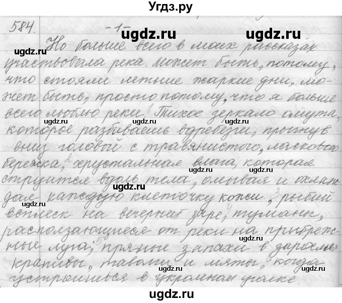 ГДЗ (Решебник №1) по русскому языку 9 класс С.И. Львова / часть 1 / 584