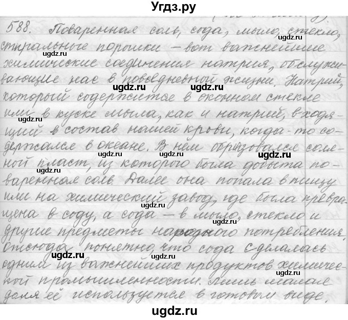 ГДЗ (Решебник №1) по русскому языку 9 класс С.И. Львова / часть 1 / 588