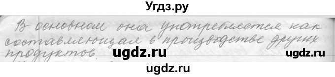 ГДЗ (Решебник №1) по русскому языку 9 класс С.И. Львова / часть 1 / 588(продолжение 2)