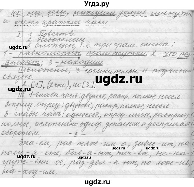 ГДЗ (Решебник №1) по русскому языку 9 класс С.И. Львова / часть 1 / 591(продолжение 2)