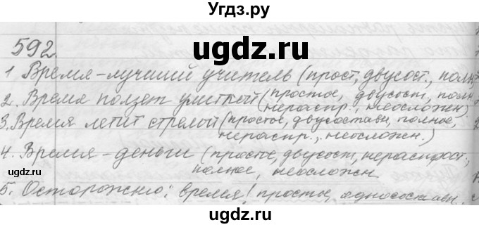 ГДЗ (Решебник №1) по русскому языку 9 класс С.И. Львова / часть 1 / 592