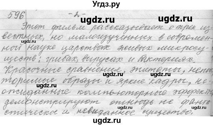 ГДЗ (Решебник №1) по русскому языку 9 класс С.И. Львова / часть 1 / 596