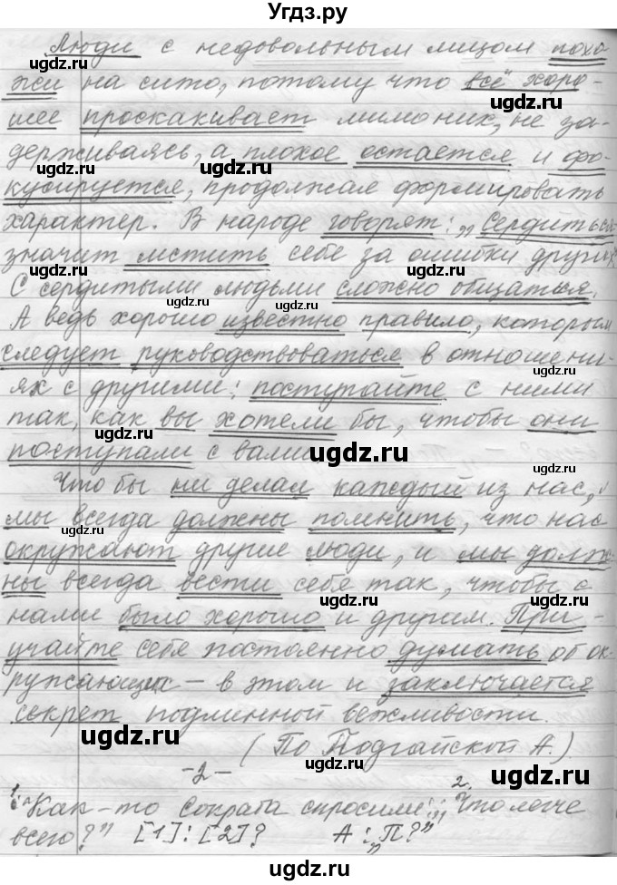 ГДЗ (Решебник №1) по русскому языку 9 класс С.И. Львова / часть 1 / 600(продолжение 2)