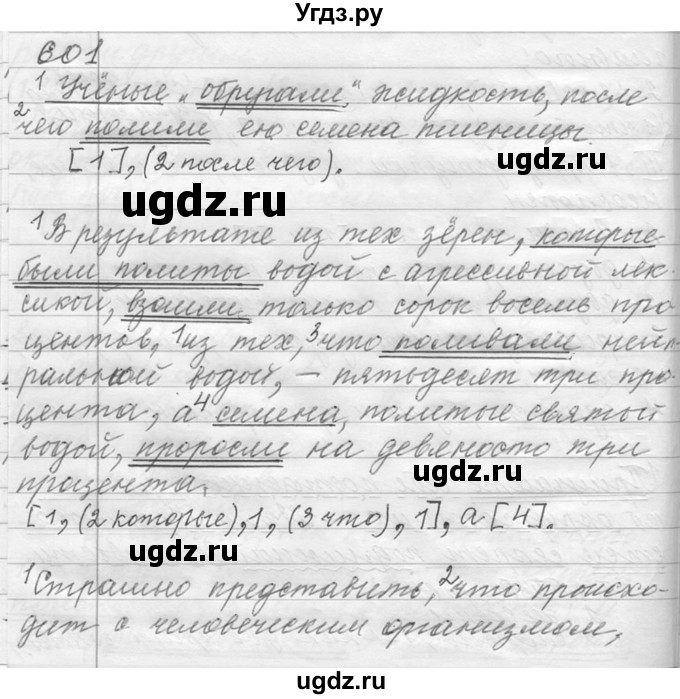 ГДЗ (Решебник №1) по русскому языку 9 класс С.И. Львова / часть 1 / 601