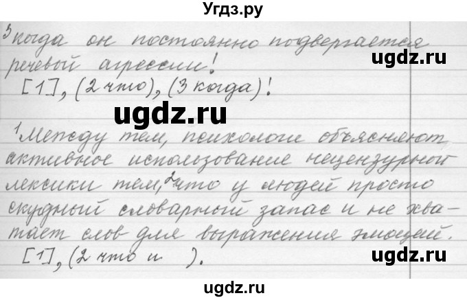 ГДЗ (Решебник №1) по русскому языку 9 класс С.И. Львова / часть 1 / 601(продолжение 2)