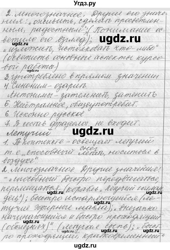 ГДЗ (Решебник №1) по русскому языку 9 класс С.И. Львова / часть 1 / 62(продолжение 2)