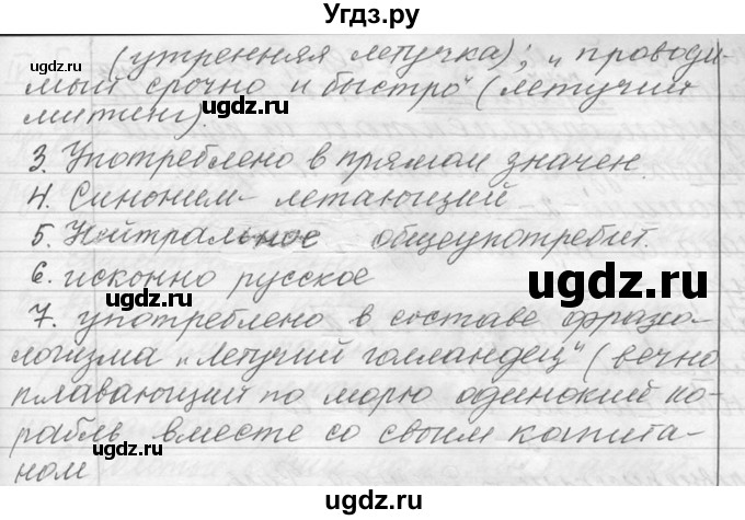 ГДЗ (Решебник №1) по русскому языку 9 класс С.И. Львова / часть 1 / 62(продолжение 3)