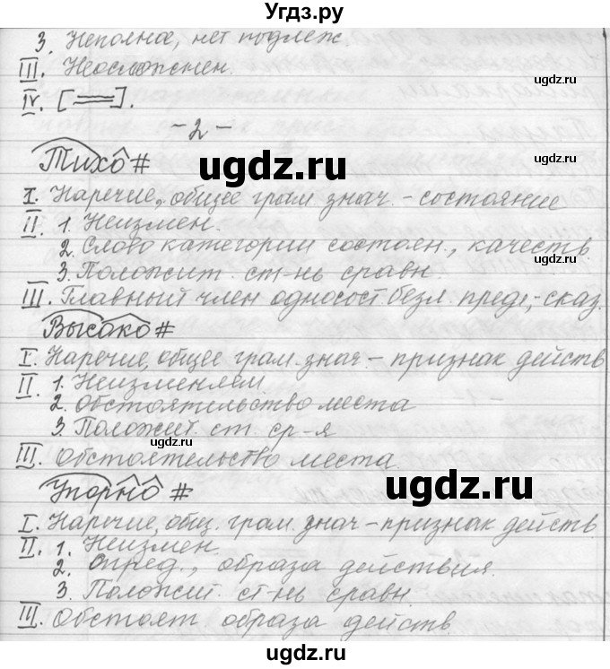 ГДЗ (Решебник №1) по русскому языку 9 класс С.И. Львова / часть 1 / 64(продолжение 3)