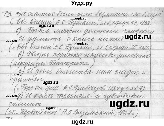 ГДЗ (Решебник №1) по русскому языку 9 класс С.И. Львова / часть 1 / 73