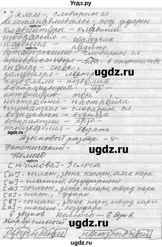 ГДЗ (Решебник №1) по русскому языку 9 класс С.И. Львова / часть 1 / 76(продолжение 4)