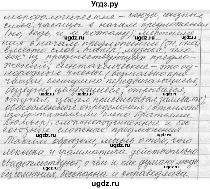 ГДЗ (Решебник №1) по русскому языку 9 класс С.И. Львова / часть 1 / 77(продолжение 4)