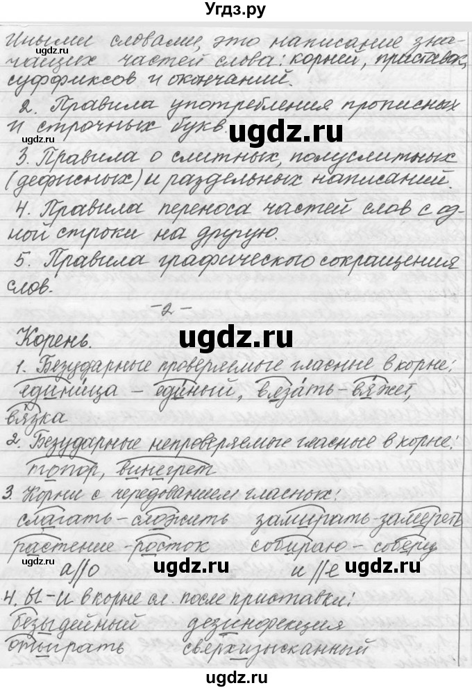 ГДЗ (Решебник №1) по русскому языку 9 класс С.И. Львова / часть 1 / 79(продолжение 2)