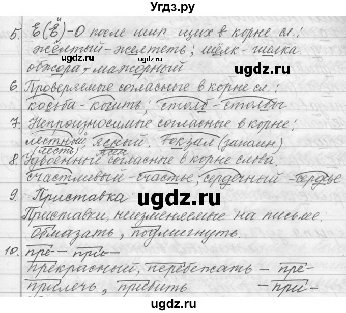 ГДЗ (Решебник №1) по русскому языку 9 класс С.И. Львова / часть 1 / 79(продолжение 3)