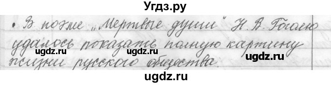 ГДЗ (Решебник №1) по русскому языку 9 класс С.И. Львова / часть 1 / 8(продолжение 3)