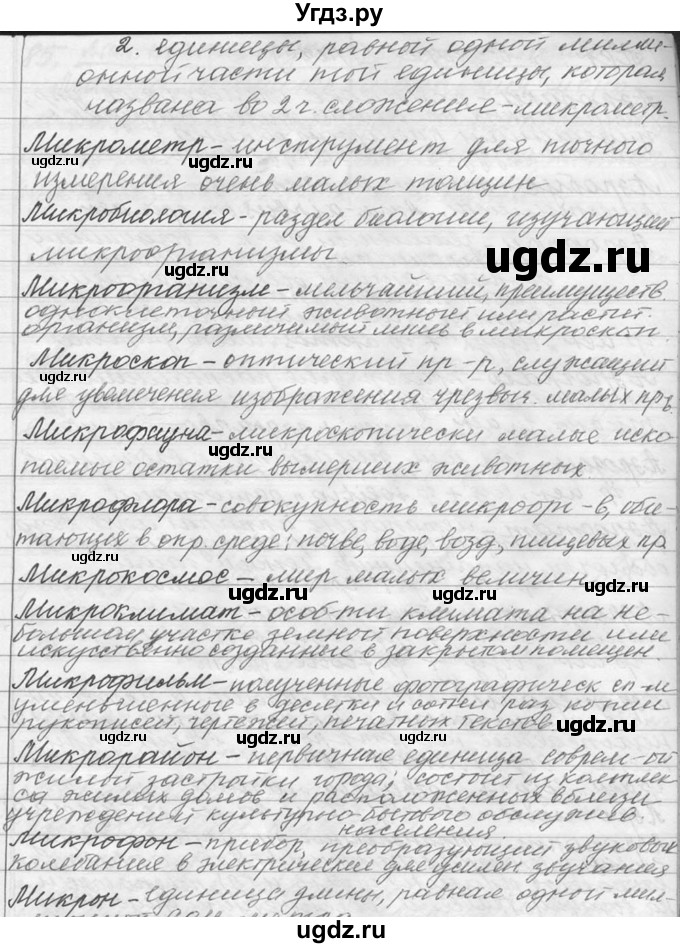 ГДЗ (Решебник №1) по русскому языку 9 класс С.И. Львова / часть 1 / 84(продолжение 2)