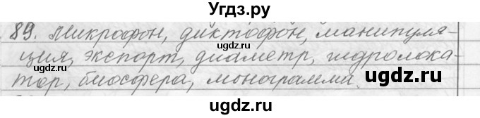 ГДЗ (Решебник №1) по русскому языку 9 класс С.И. Львова / часть 1 / 89