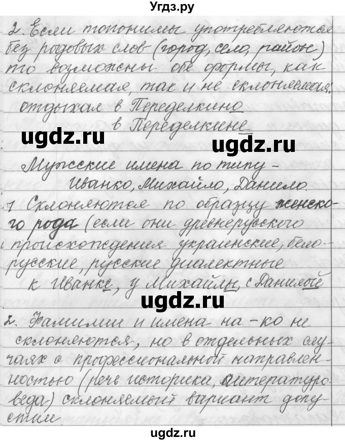 ГДЗ (Решебник №1) по русскому языку 9 класс С.И. Львова / часть 1 / 9(продолжение 3)