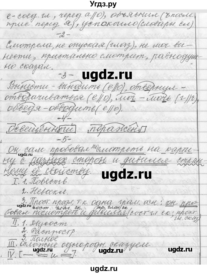 ГДЗ (Решебник №1) по русскому языку 9 класс С.И. Львова / часть 1 / 90(продолжение 3)