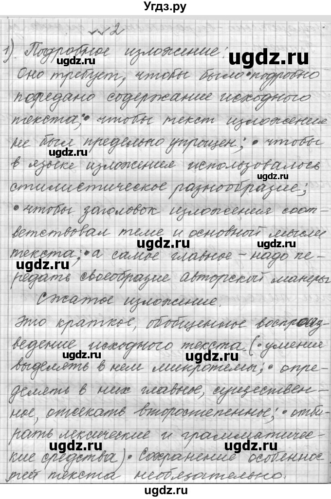 ГДЗ (Решебник №1) по русскому языку 9 класс С.И. Львова / часть 2 / 2