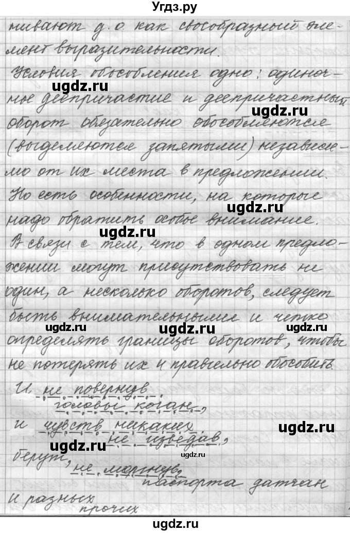 ГДЗ (Решебник №1) по русскому языку 9 класс С.И. Львова / часть 2 / 20(продолжение 5)