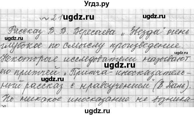 ГДЗ (Решебник №1) по русскому языку 9 класс С.И. Львова / часть 2 / 21