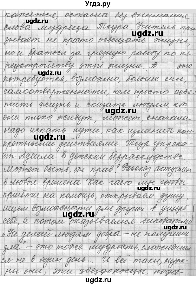 ГДЗ (Решебник №1) по русскому языку 9 класс С.И. Львова / часть 2 / 21(продолжение 5)