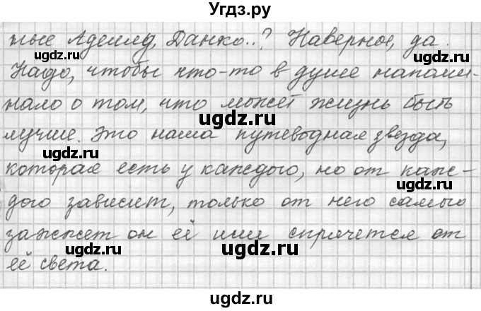 ГДЗ (Решебник №1) по русскому языку 9 класс С.И. Львова / часть 2 / 21(продолжение 6)