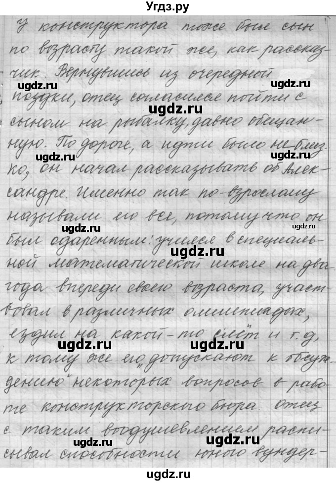 ГДЗ (Решебник №1) по русскому языку 9 класс С.И. Львова / часть 2 / 22(продолжение 4)