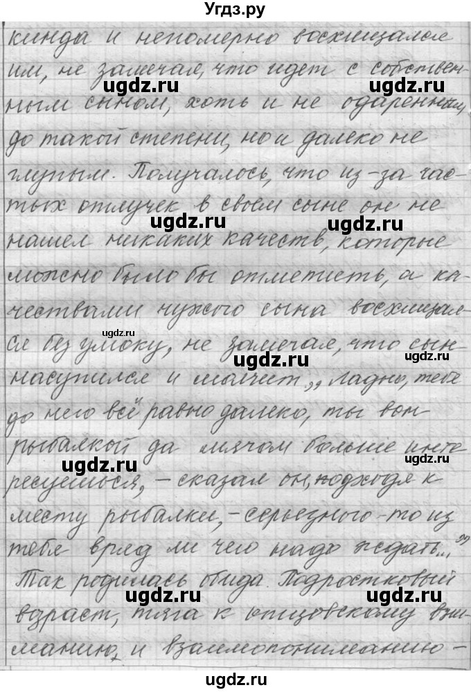 ГДЗ (Решебник №1) по русскому языку 9 класс С.И. Львова / часть 2 / 22(продолжение 5)